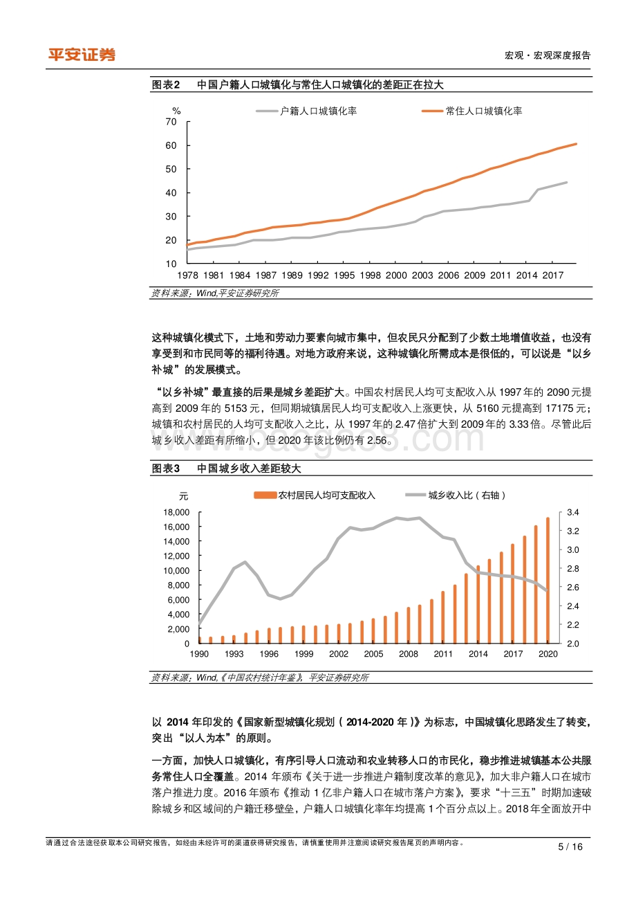 乡村振兴专题研究系列二：“乡村振兴”钱从哪里来？.pdf_第5页