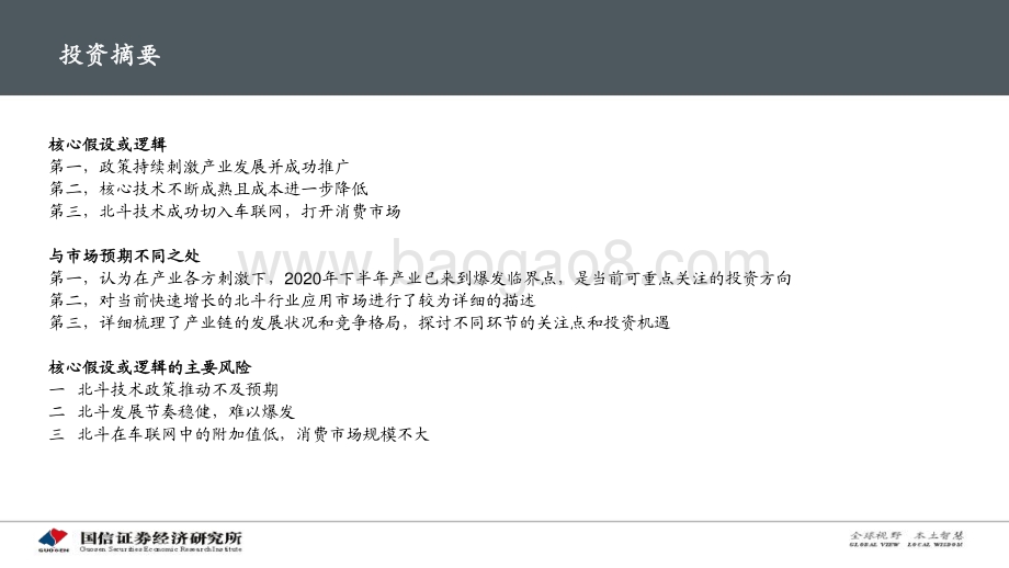 通信专题报告：北斗应用加速落地产业迎重要发展机遇.pdf_第3页