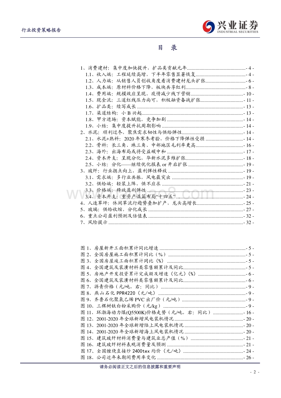 非金属建材行业2020年报&2021一季报总结.pdf_第2页