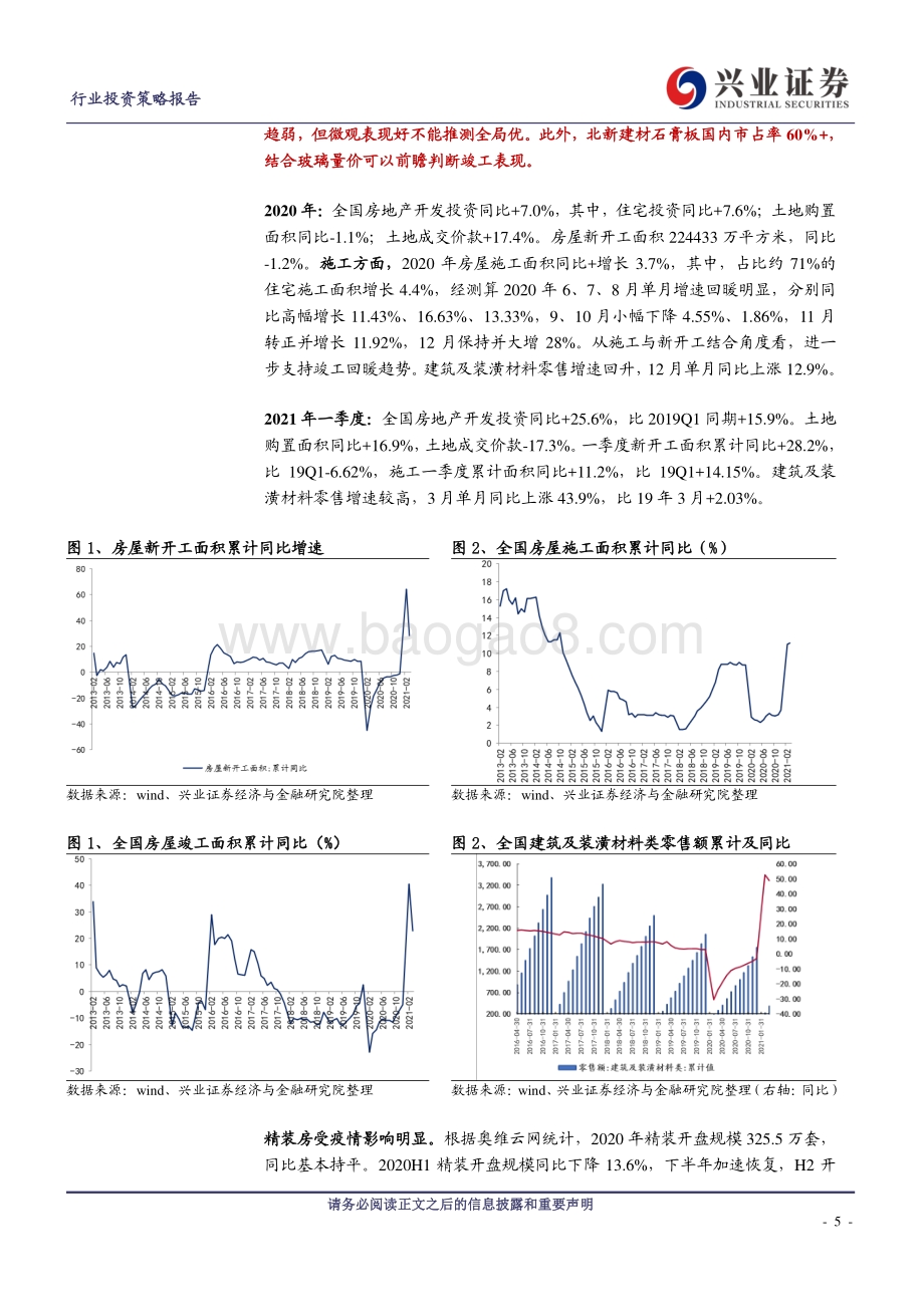 非金属建材行业2020年报&2021一季报总结.pdf_第5页
