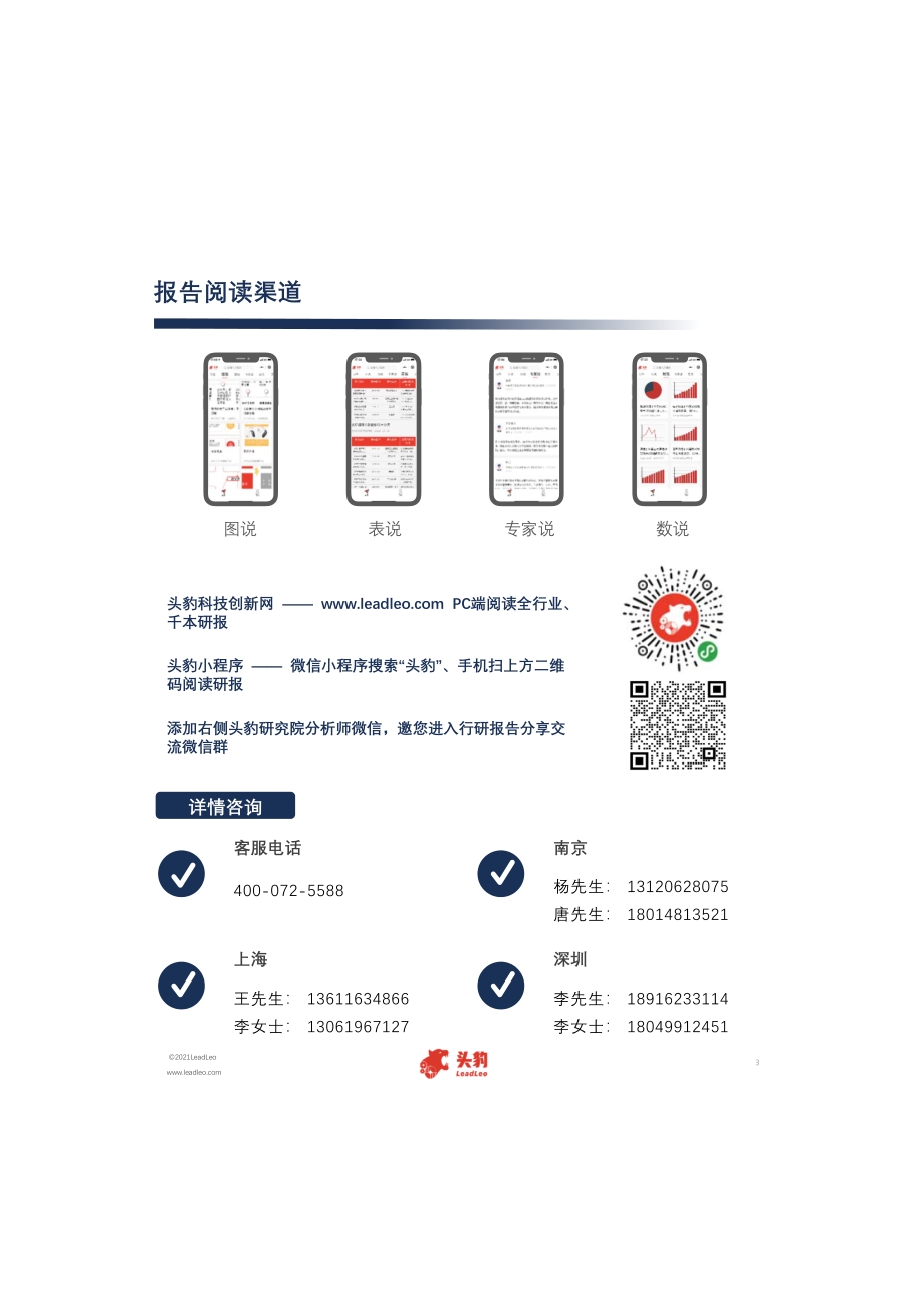 中国小水电的发展与投资.pdf_第3页