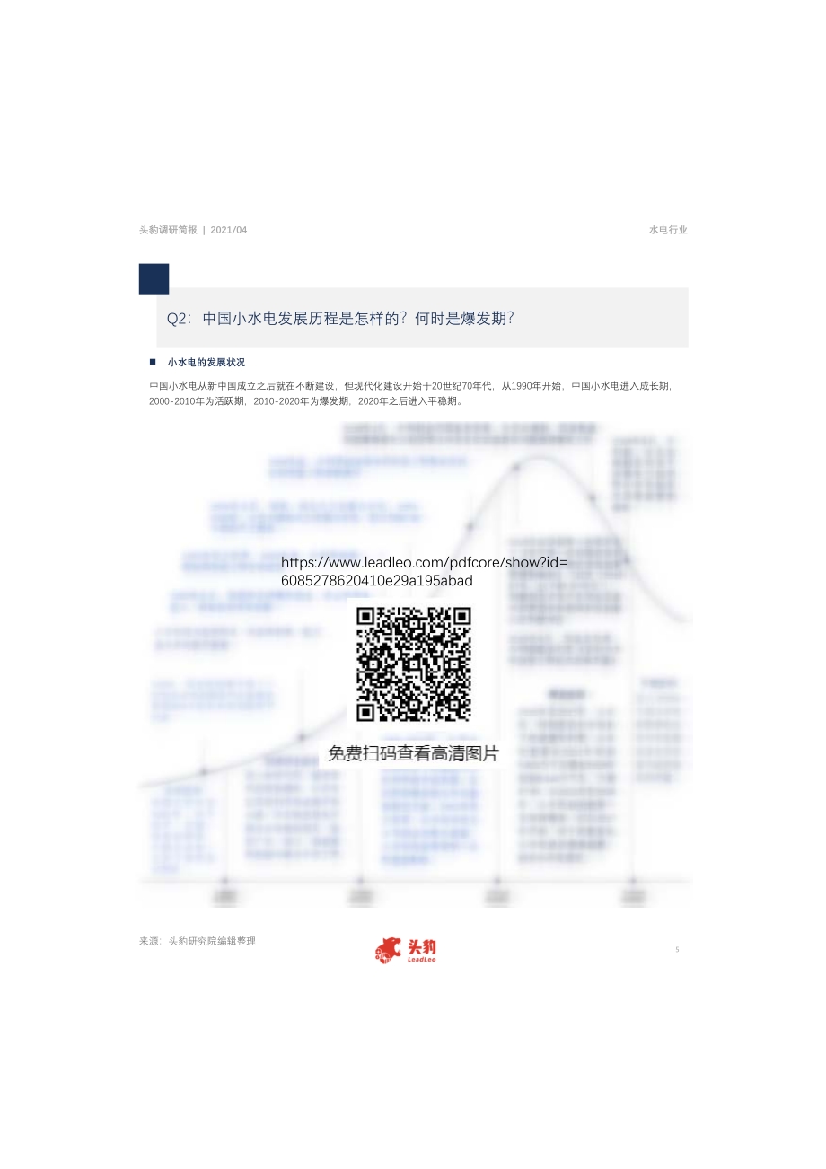 中国小水电的发展与投资.pdf_第5页