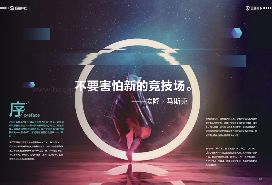 智能穿戴设备行业白皮书.pdf_第2页