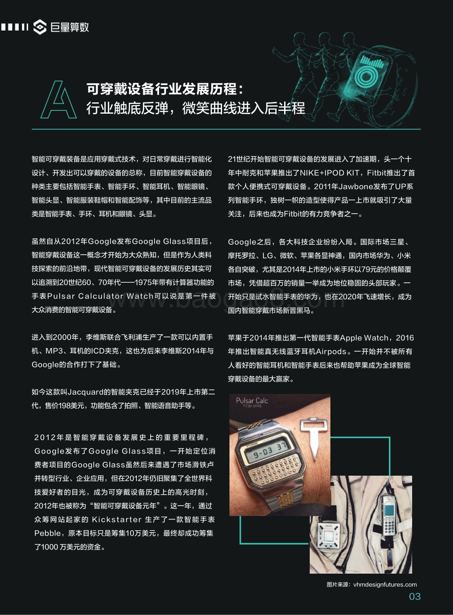 智能穿戴设备行业白皮书.pdf_第4页