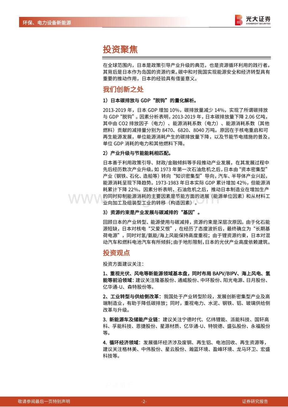 碳中和深度报告（六）：日本降碳之路：资源约束型国家的选择.pdf_第2页