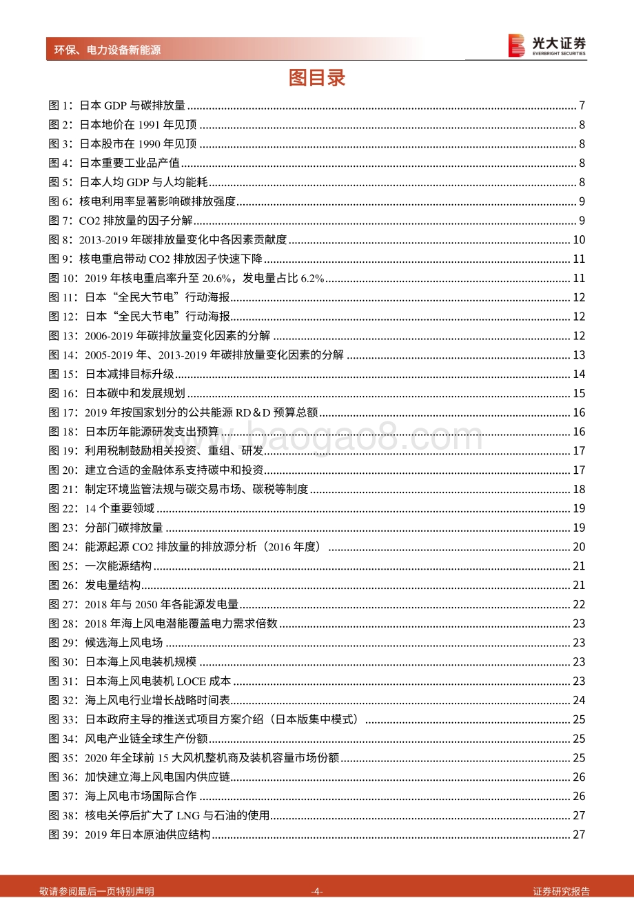 碳中和深度报告（六）：日本降碳之路：资源约束型国家的选择.pdf_第4页