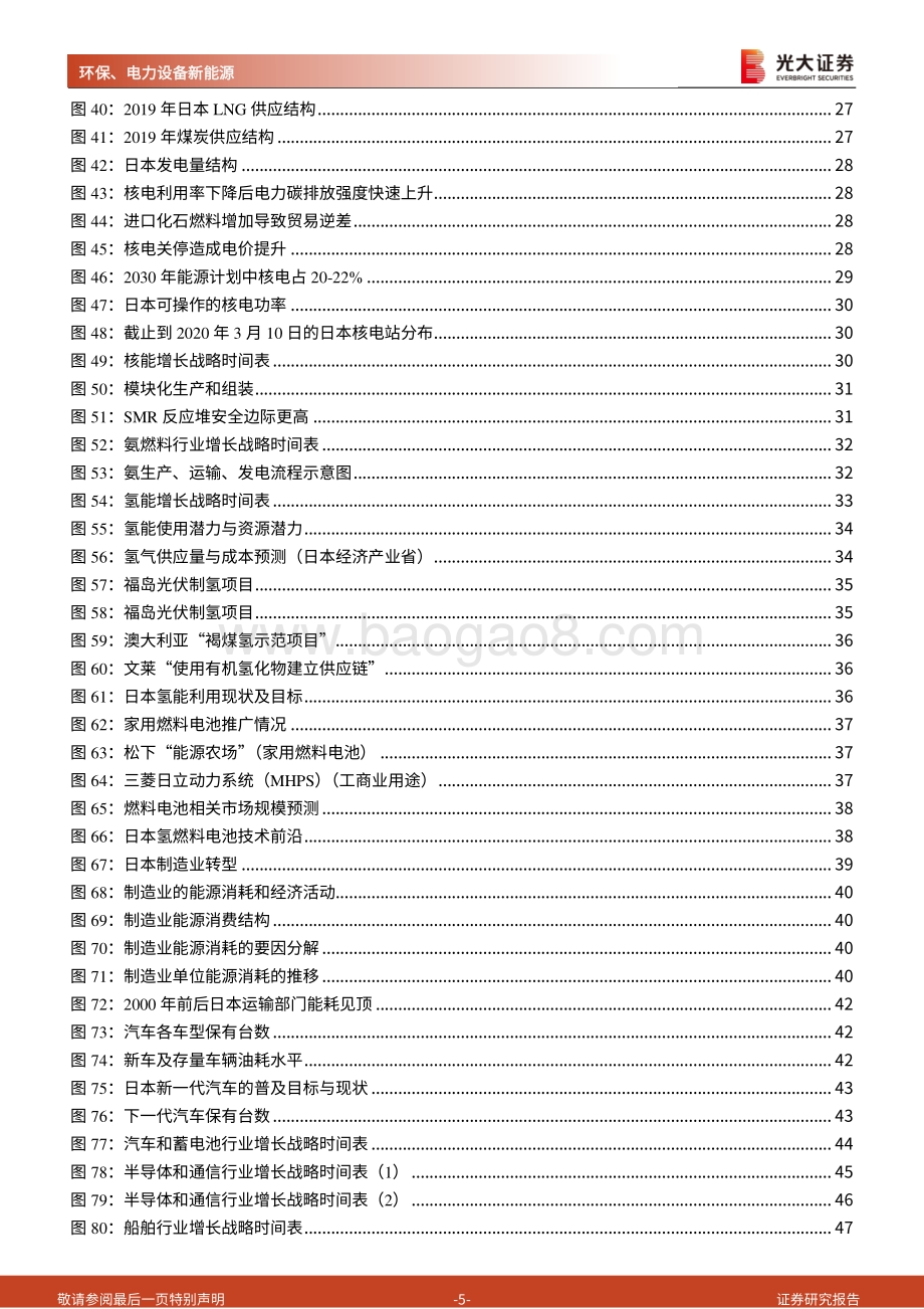 碳中和深度报告（六）：日本降碳之路：资源约束型国家的选择.pdf_第5页