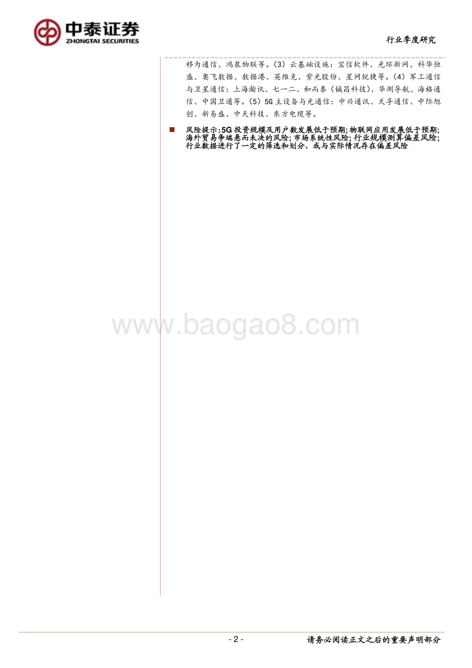 通信行业2020年报&2021一季报综述.pdf_第2页