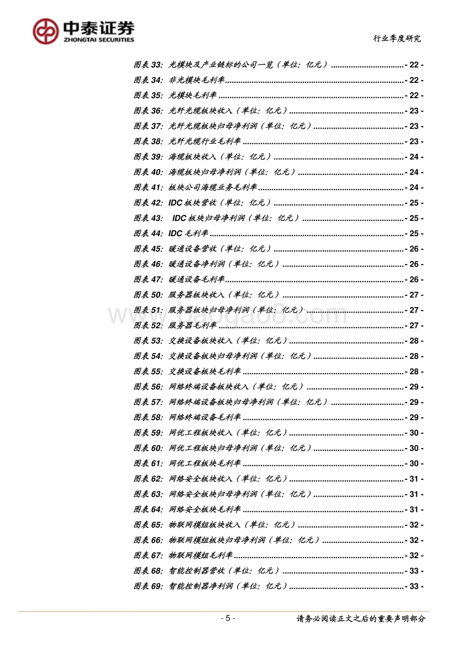 通信行业2020年报&2021一季报综述.pdf_第5页