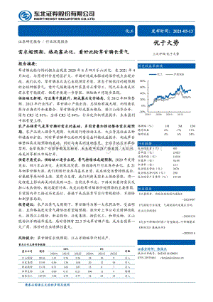 化工行业深度报告：需求超预期、格局寡头化看好此轮草甘膦长景气.pdf