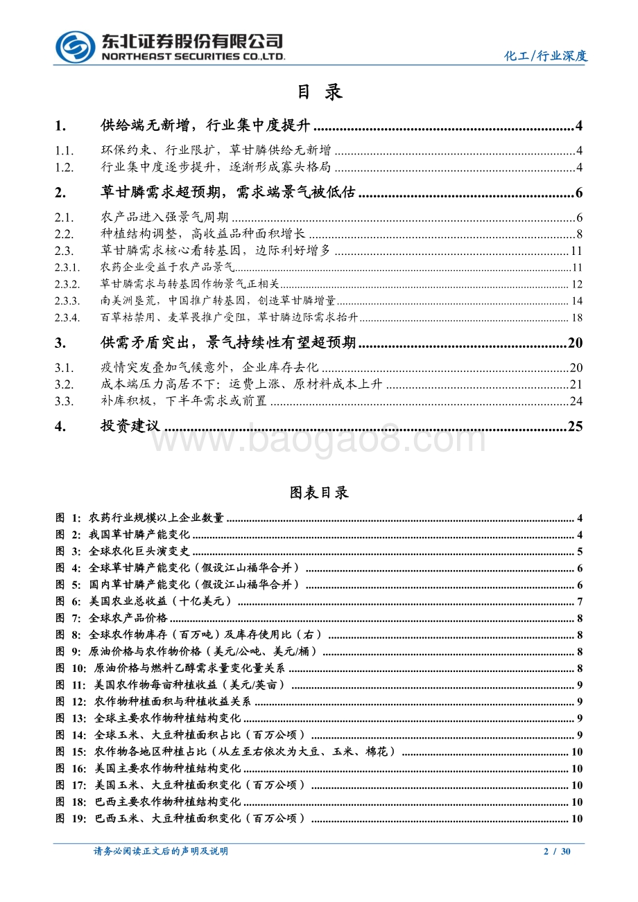 化工行业深度报告：需求超预期、格局寡头化看好此轮草甘膦长景气.pdf_第2页