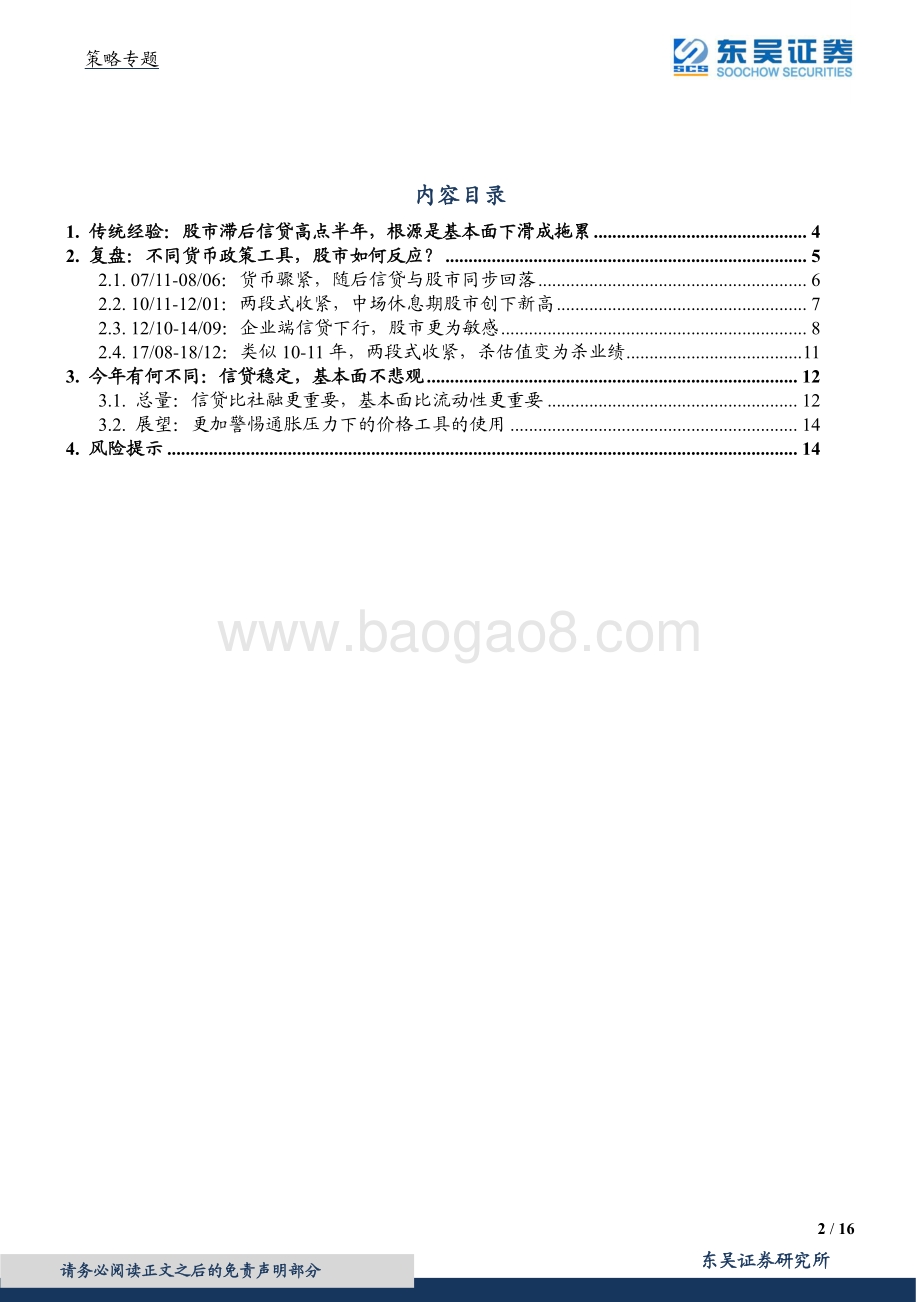 通胀与货币系列一：什么姿势下跌：股市对各类货币政策工具的收紧反应.pdf_第2页