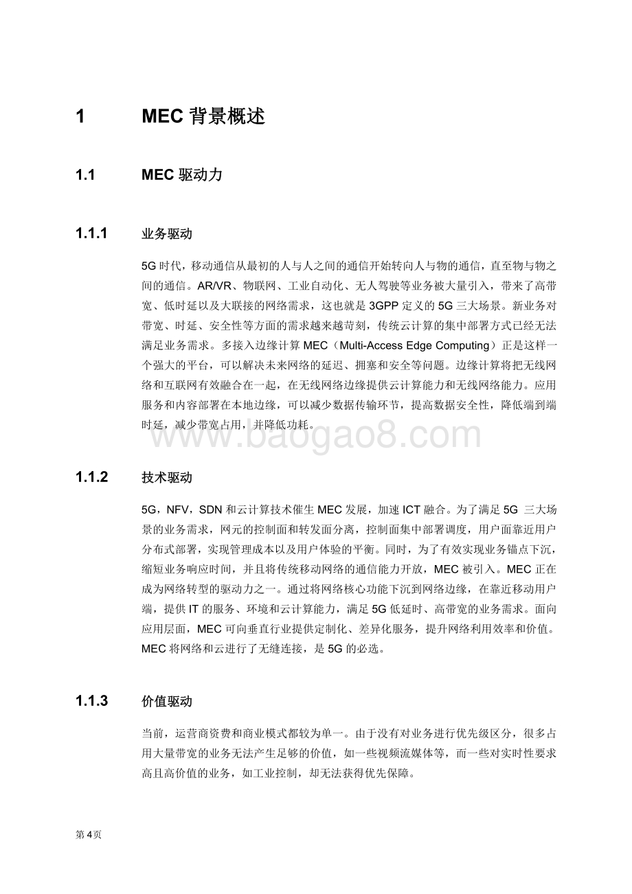 中兴通讯Common Edge边缘计算白皮书.pdf_第4页