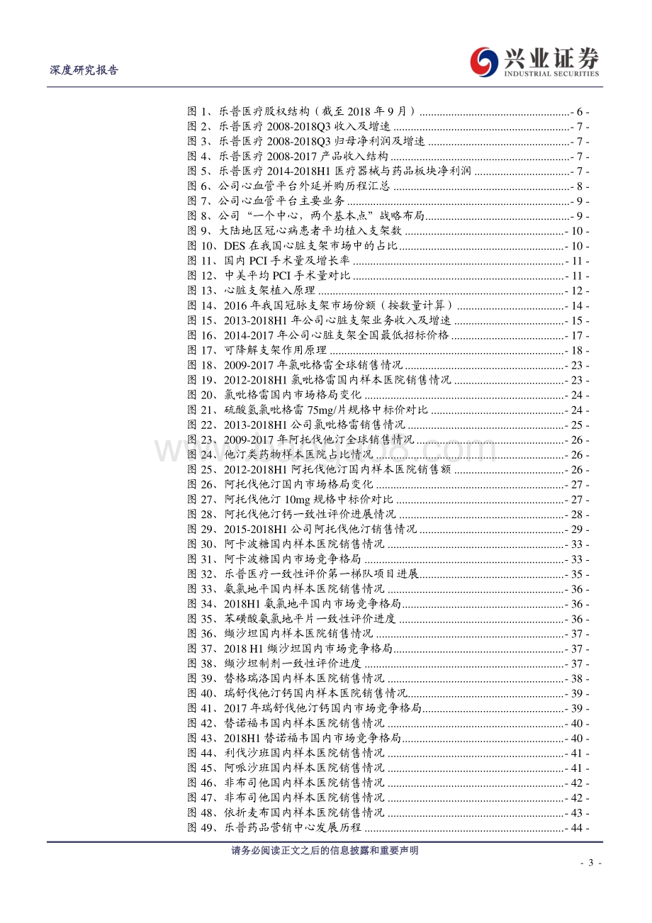 乐普医疗：把心血管方向勾勒生态圈握创新脉络布局前沿技术.pdf_第3页