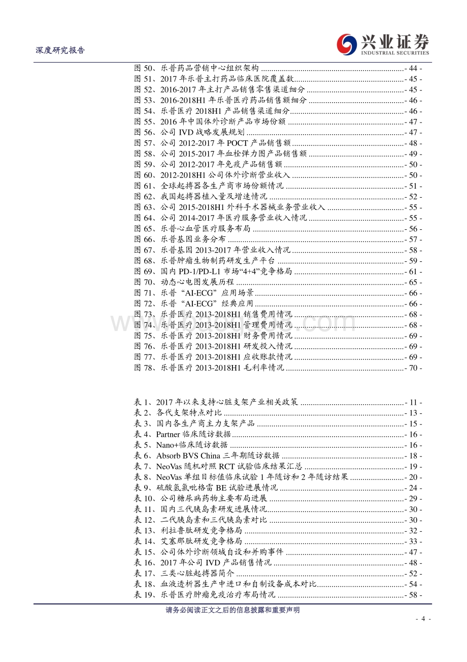 乐普医疗：把心血管方向勾勒生态圈握创新脉络布局前沿技术.pdf_第4页