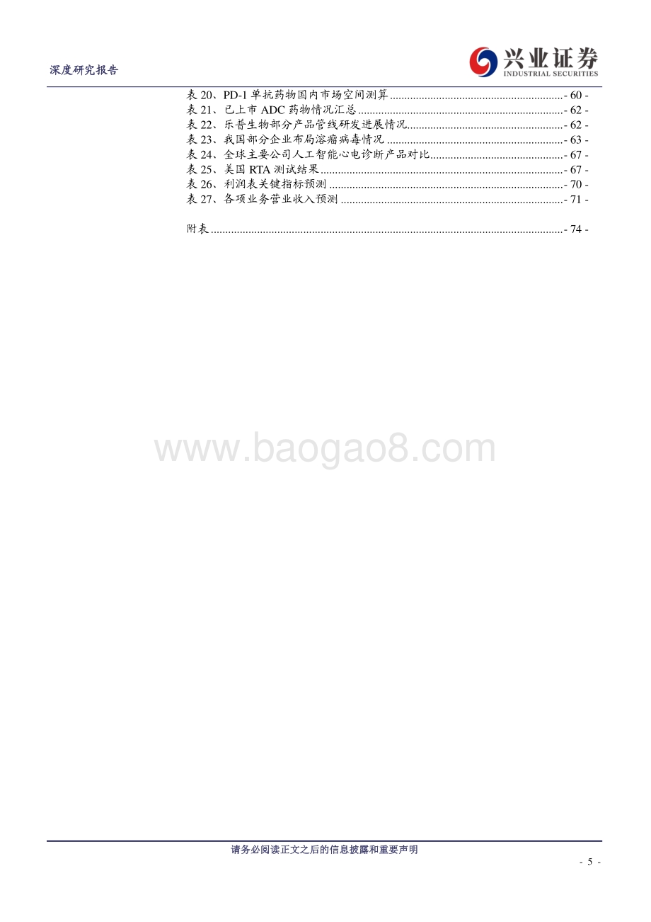 乐普医疗：把心血管方向勾勒生态圈握创新脉络布局前沿技术.pdf_第5页