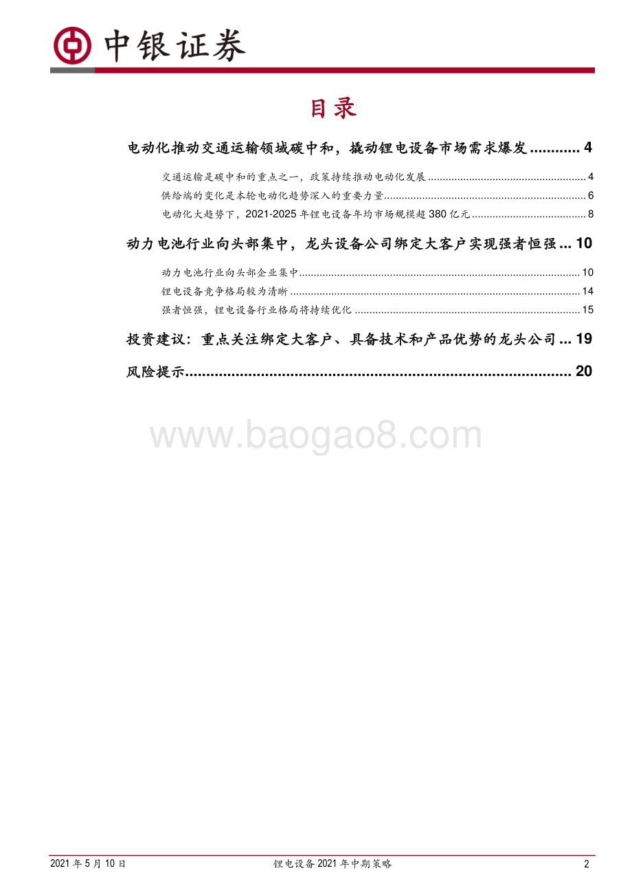 锂电设备2021年中期策略.pdf_第2页