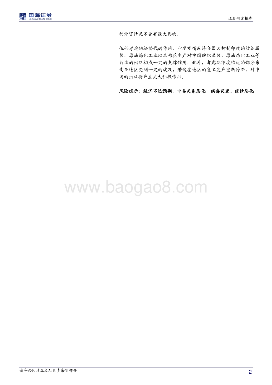 印度疫情对全球经济的影响分析：疫情冲击无需过度担忧.pdf_第2页
