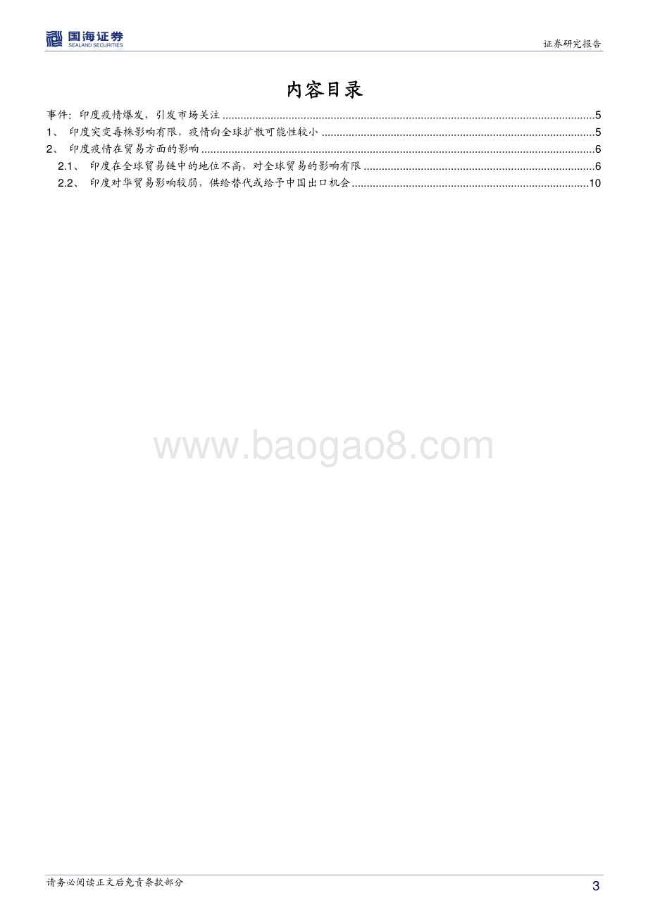 印度疫情对全球经济的影响分析：疫情冲击无需过度担忧.pdf_第3页
