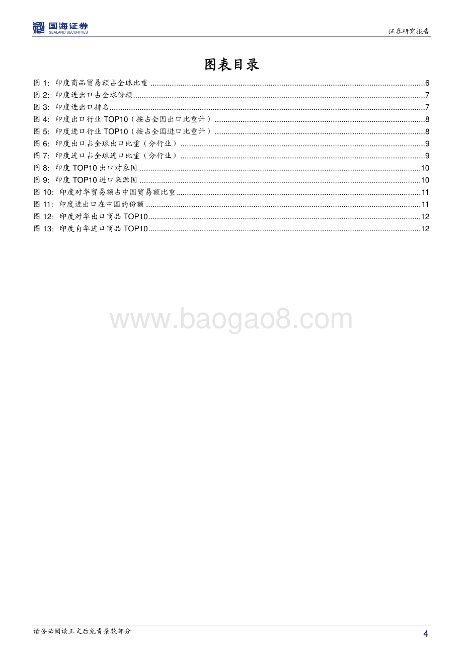 印度疫情对全球经济的影响分析：疫情冲击无需过度担忧.pdf_第4页
