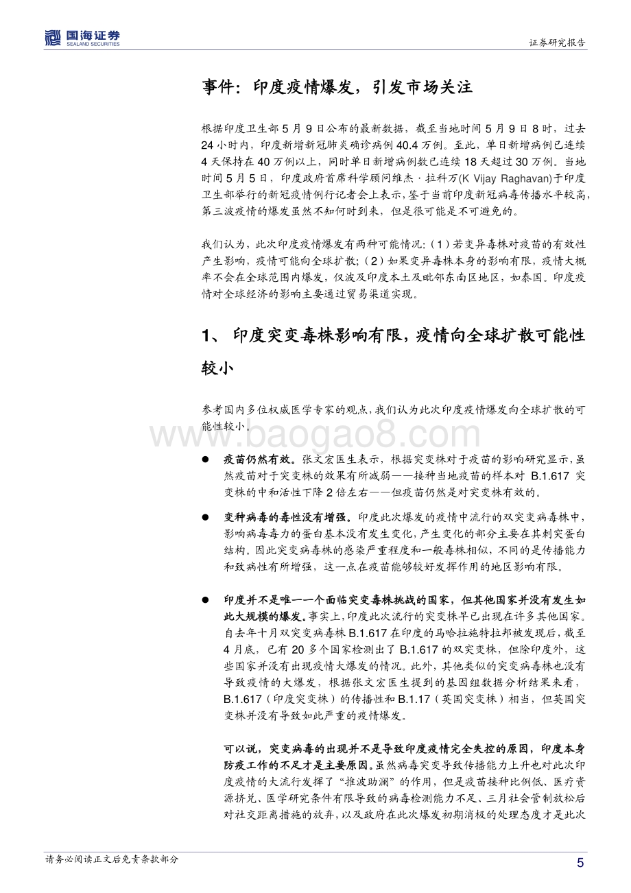 印度疫情对全球经济的影响分析：疫情冲击无需过度担忧.pdf_第5页