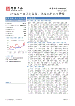牧原股份：轮回二元力保高成长低成本扩张可持续.pdf