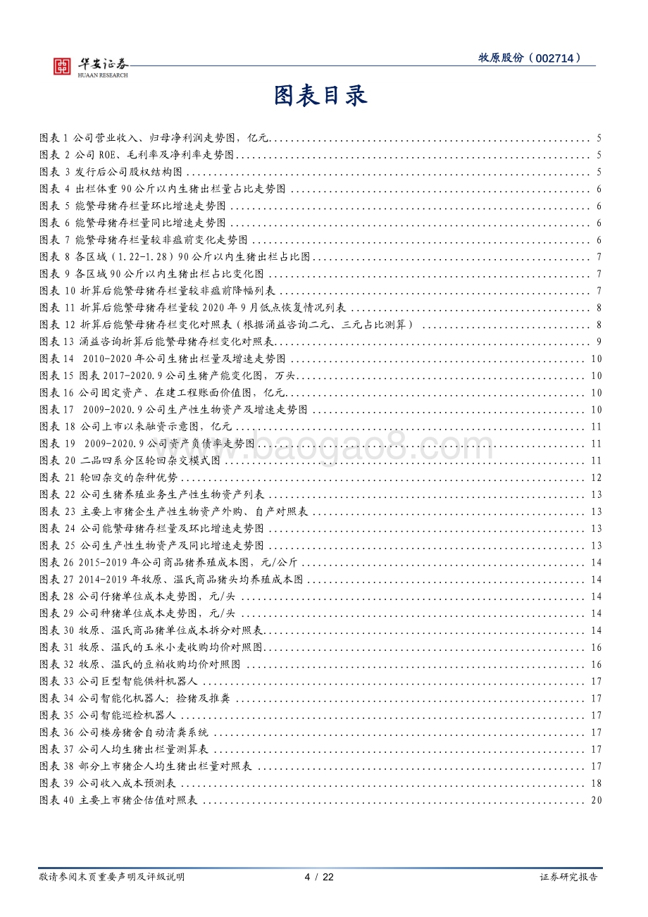 牧原股份：轮回二元力保高成长低成本扩张可持续.pdf_第4页