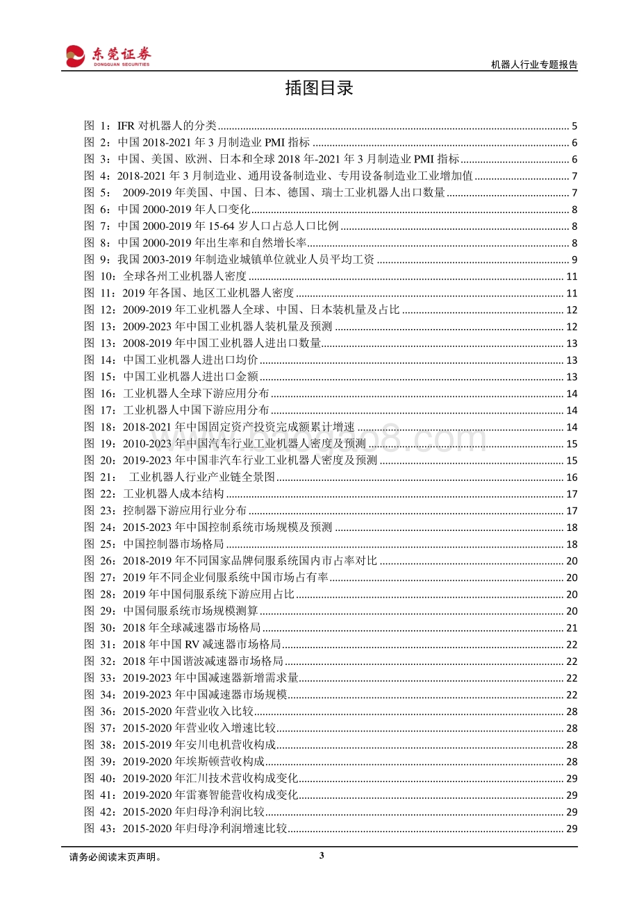 机器人行业专题报告：智能化造就新时代自动化生产成刚需.pdf_第3页