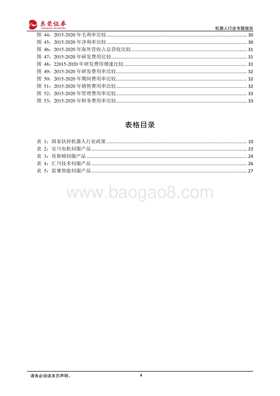 机器人行业专题报告：智能化造就新时代自动化生产成刚需.pdf_第4页