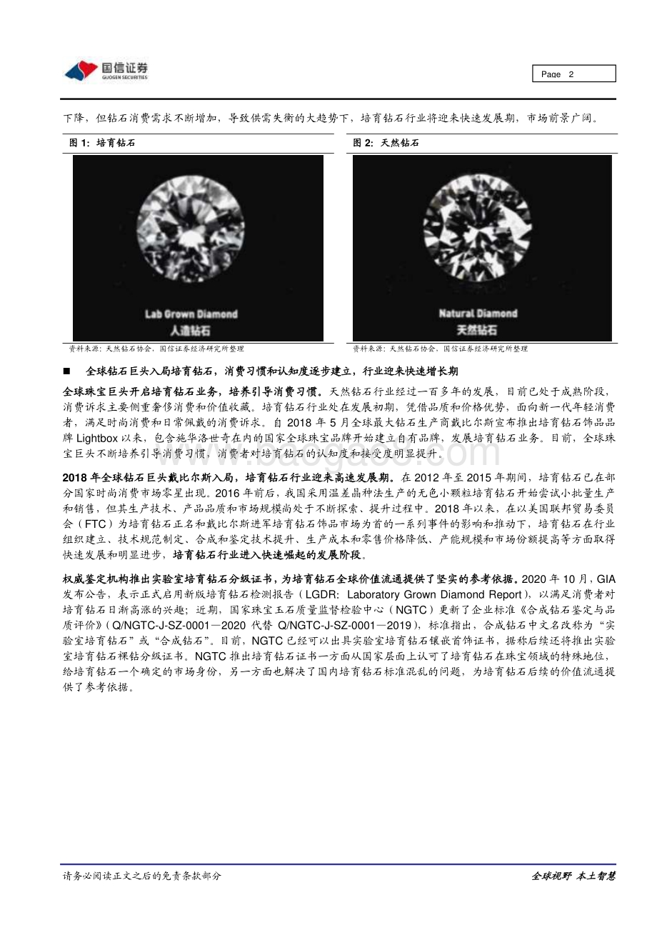 培育钻石行业快评：媲美天然钻石中国迎来培育钻石产业崛起.pdf_第2页