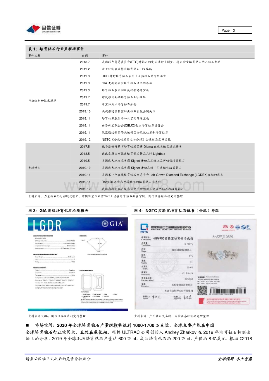 培育钻石行业快评：媲美天然钻石中国迎来培育钻石产业崛起.pdf_第3页