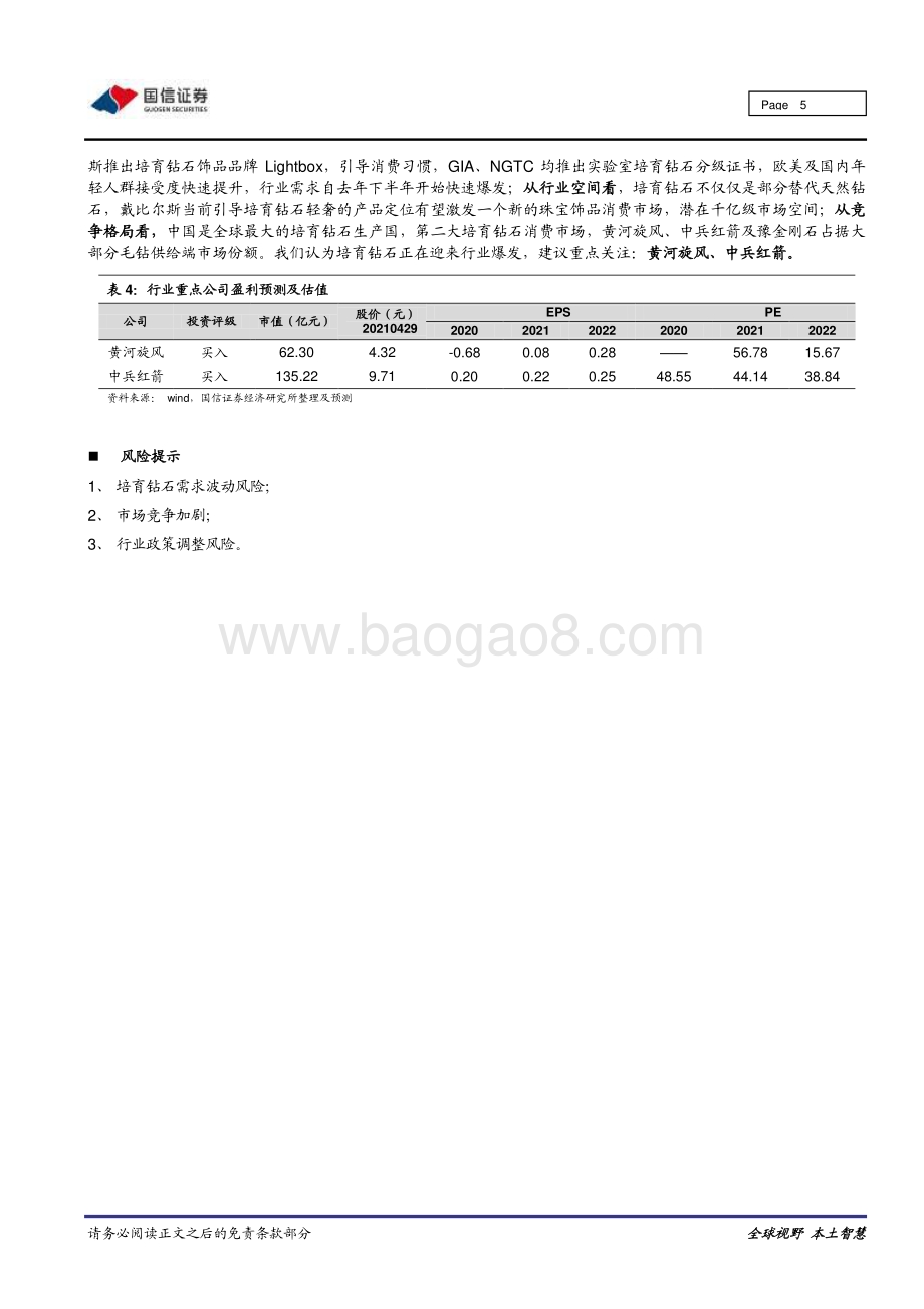 培育钻石行业快评：媲美天然钻石中国迎来培育钻石产业崛起.pdf_第5页