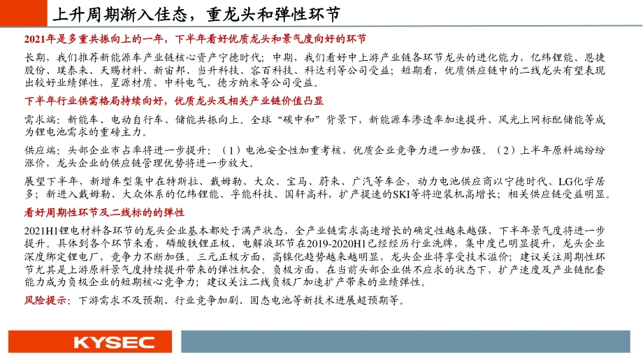 锂电池行业2021年中期投资策略.pdf_第2页