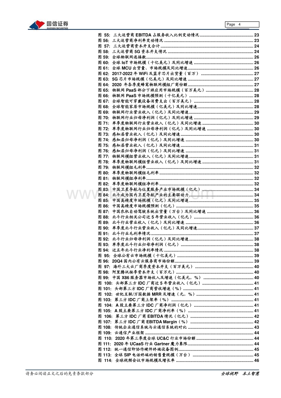 通信行业20年财报总结暨2021年中期投资策略.pdf_第4页