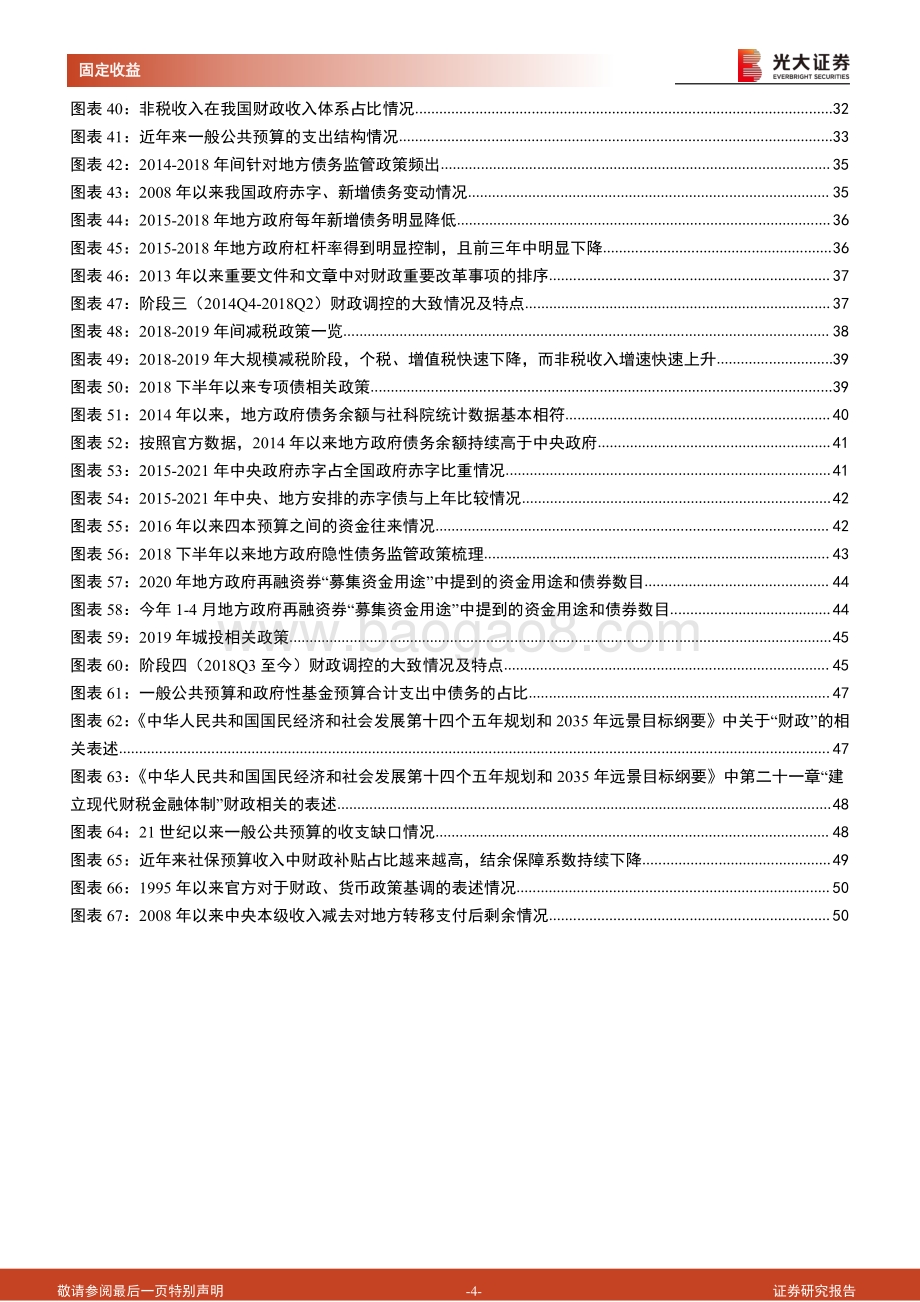 财政政策专题研究系列之三：我国财政政策调控：阶段划分、演变规律与后续展望.pdf_第4页