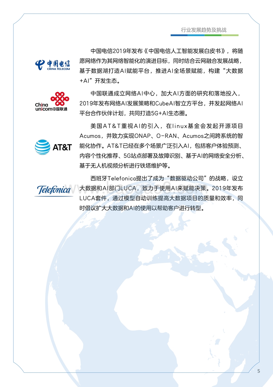 中兴通讯自主进化网络白皮书.pdf_第5页