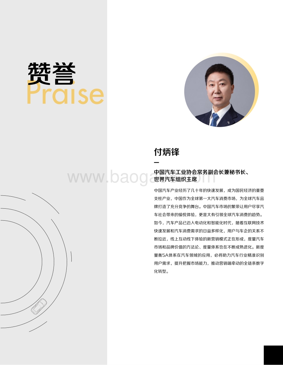 汽车数字营销新度量衡.pdf_第2页