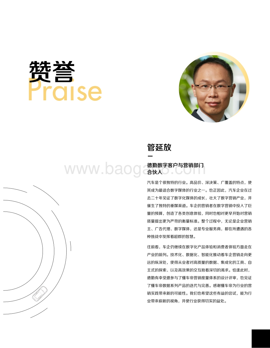 汽车数字营销新度量衡.pdf_第3页