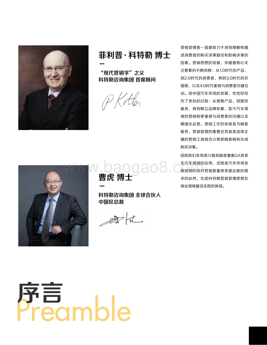 汽车数字营销新度量衡.pdf_第4页