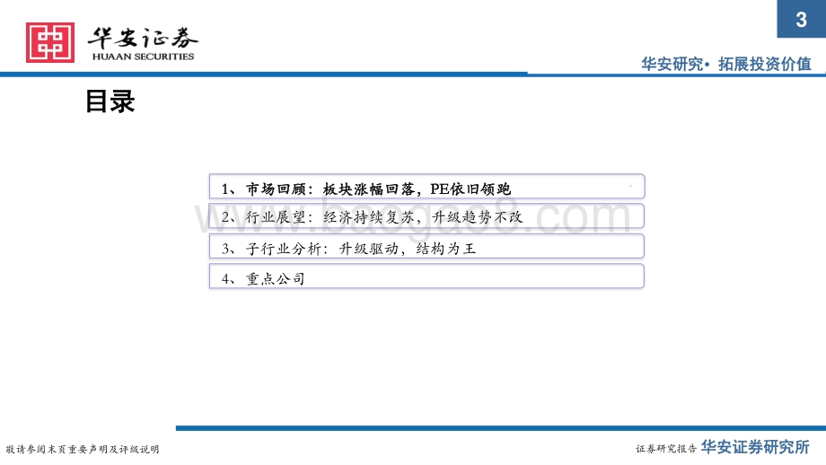 食品饮料行业2021年中期策略报告(1).pdf_第3页