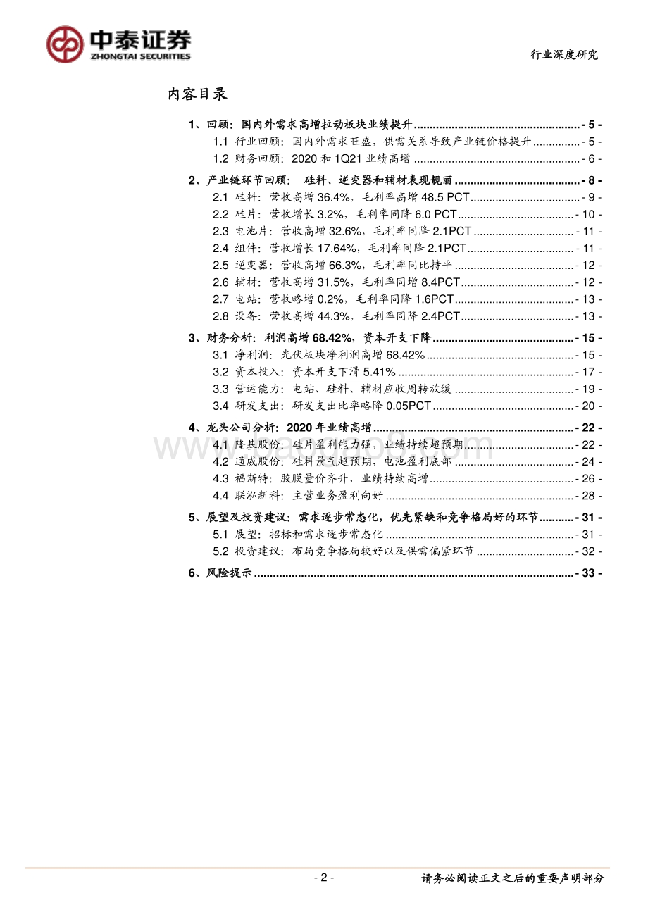 光伏2020&1Q21总结.pdf_第2页