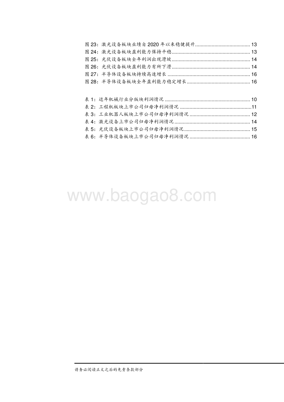机械行业2020年年报及2021年一季报总结.pdf_第3页