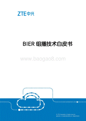 BIER组播技术白皮书.pdf