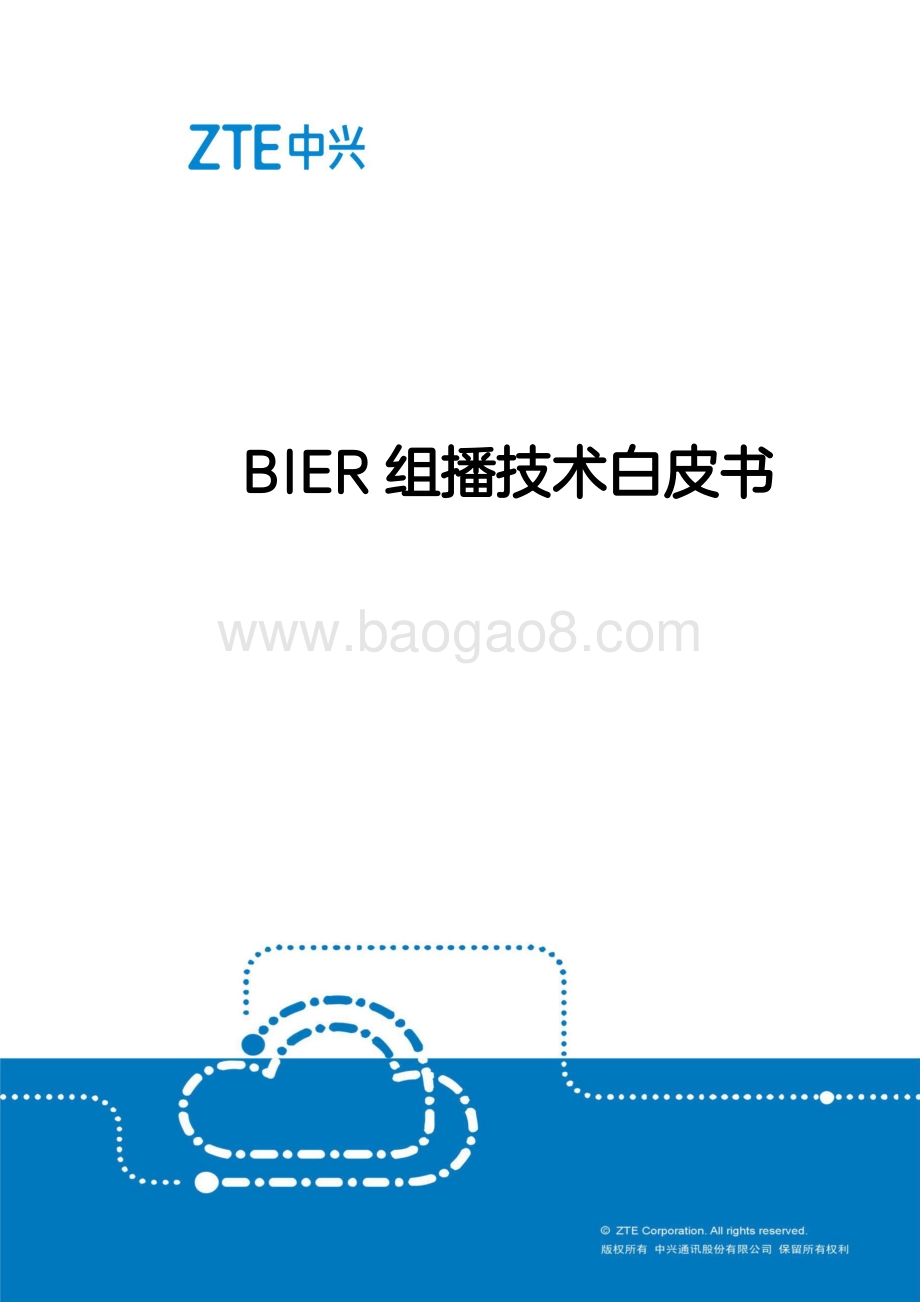 BIER组播技术白皮书.pdf_第1页