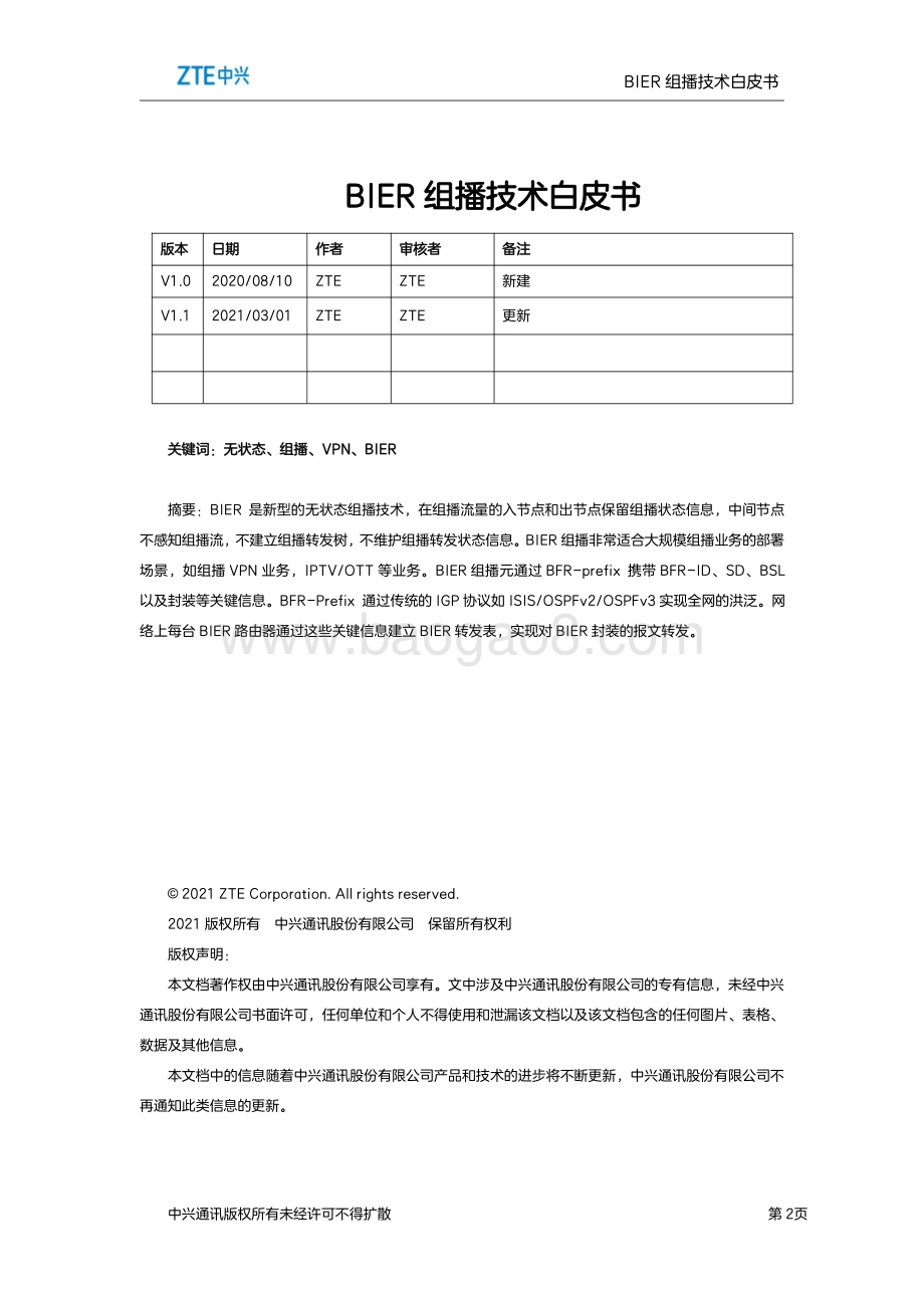 BIER组播技术白皮书.pdf_第2页
