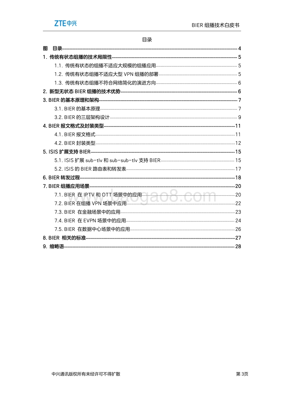 BIER组播技术白皮书.pdf_第3页