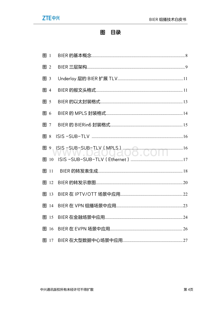 BIER组播技术白皮书.pdf_第4页