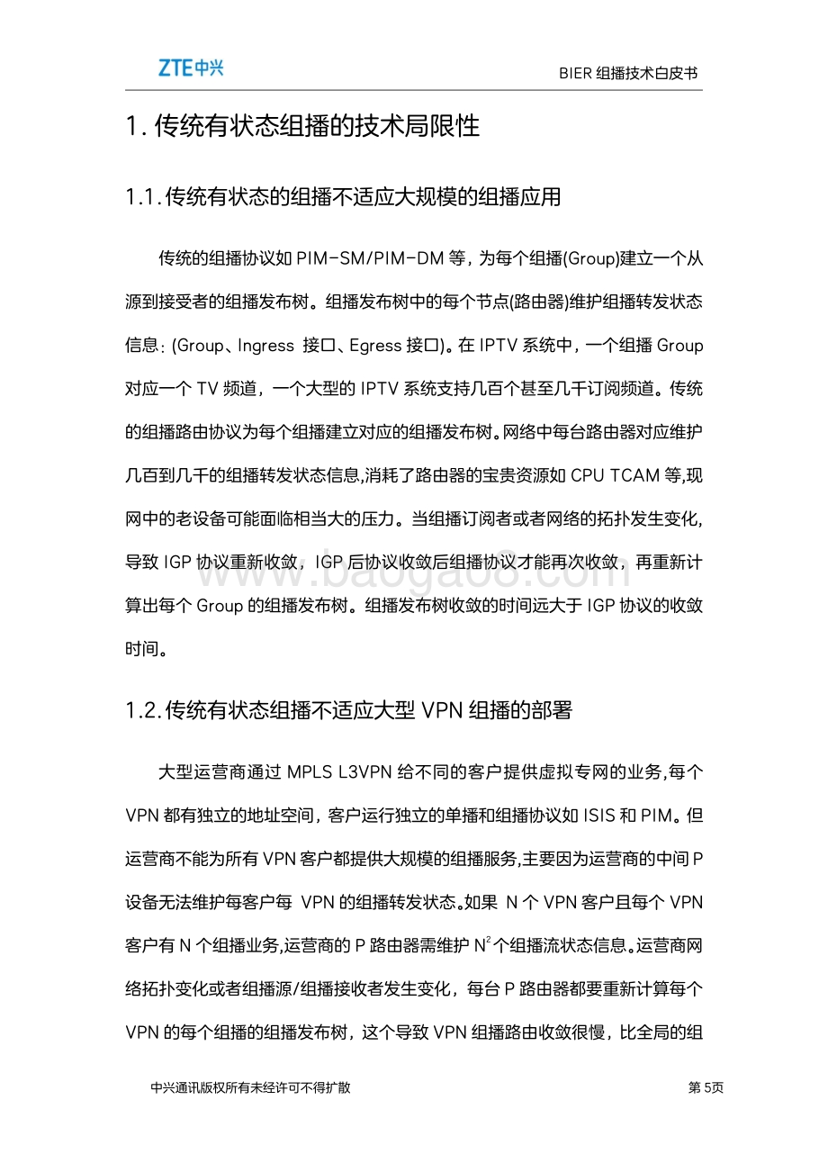 BIER组播技术白皮书.pdf_第5页