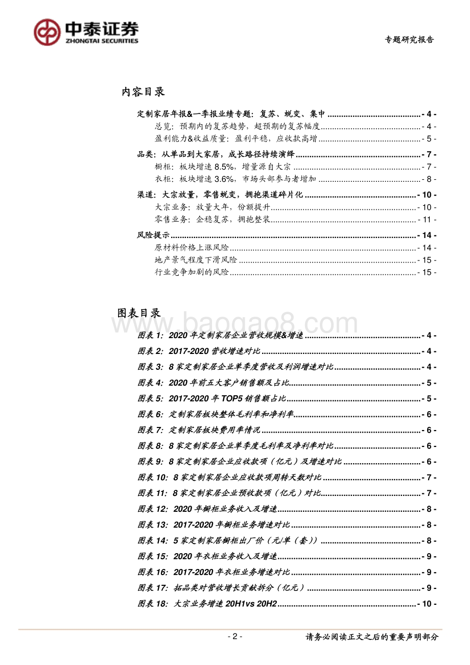 定制家居2020年&2021Q1业绩总结.pdf_第2页