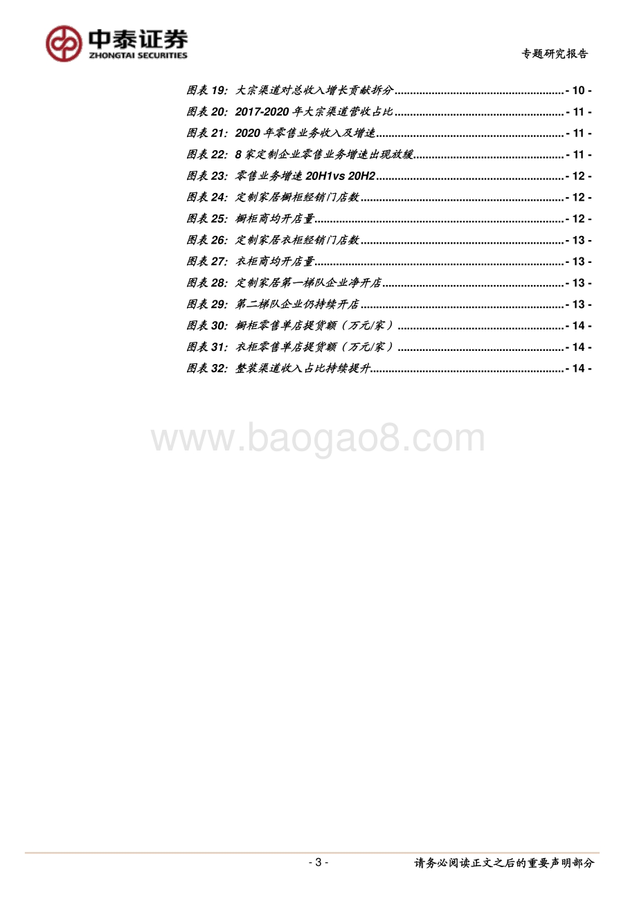 定制家居2020年&2021Q1业绩总结.pdf_第3页